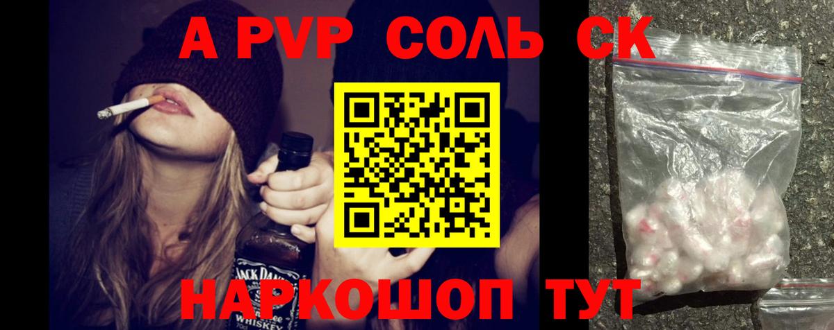 APVP крисы CK Домодедово