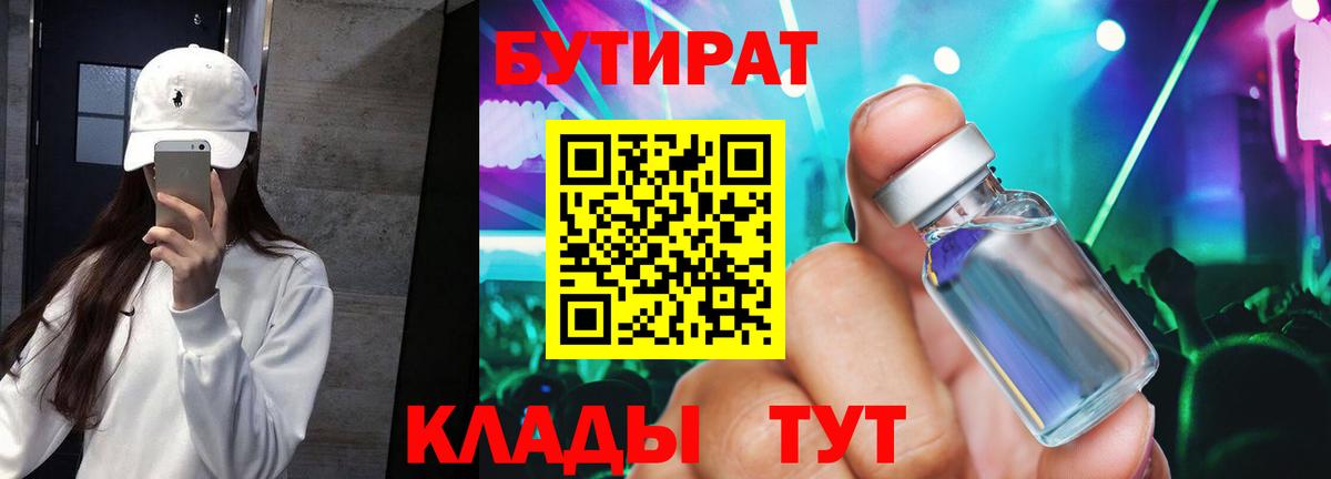 Бутират вода  Вход с VPN  БУТИРАТ  Домодедово 