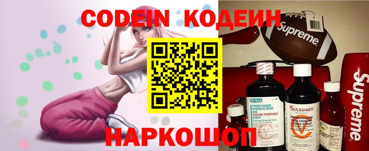Домодедово  Codein Purple Drank  Вход с VPN  Кодеиновый сироп Lean напиток Lean (лин) 