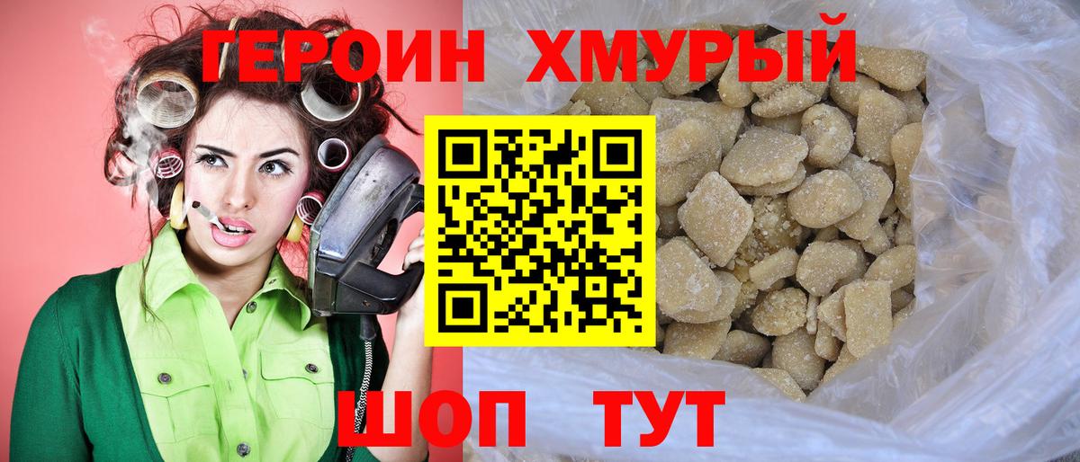 Героин белый Домодедово