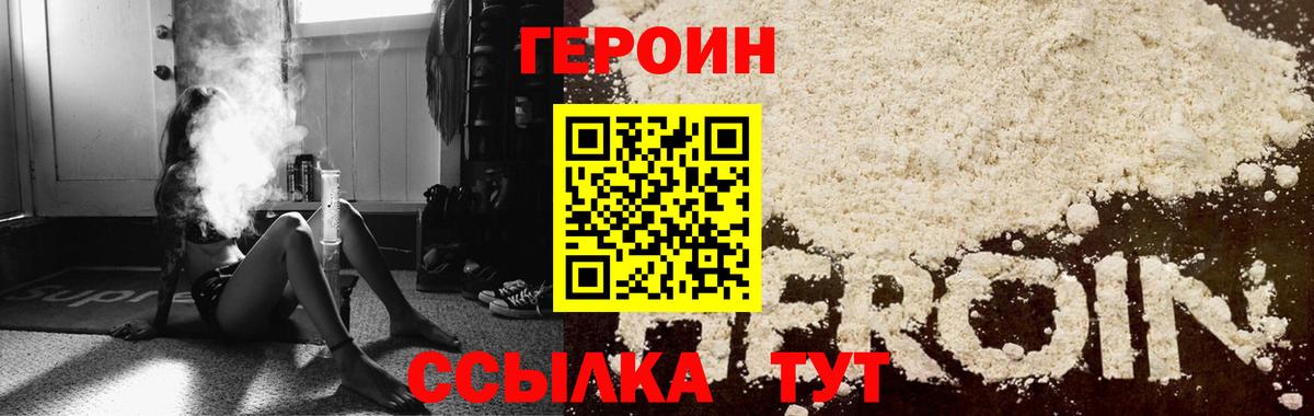 Героин хмурый  Вход с VPN  Домодедово 
