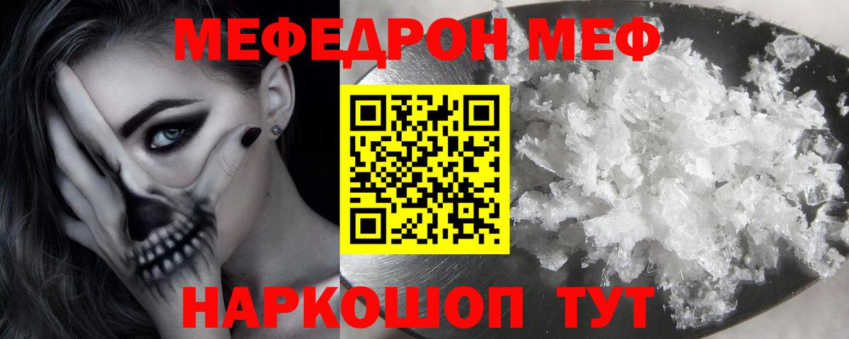 Меф мука Домодедово
