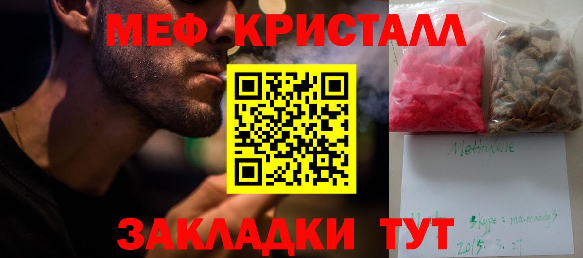 МЕФ  закладка  Домодедово  Меф кристаллы  Вход с VPN 