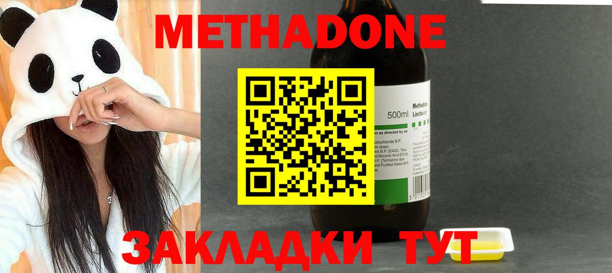 МЕТАДОН VHQ  Вход с VPN  Метадон VHQ  Домодедово 